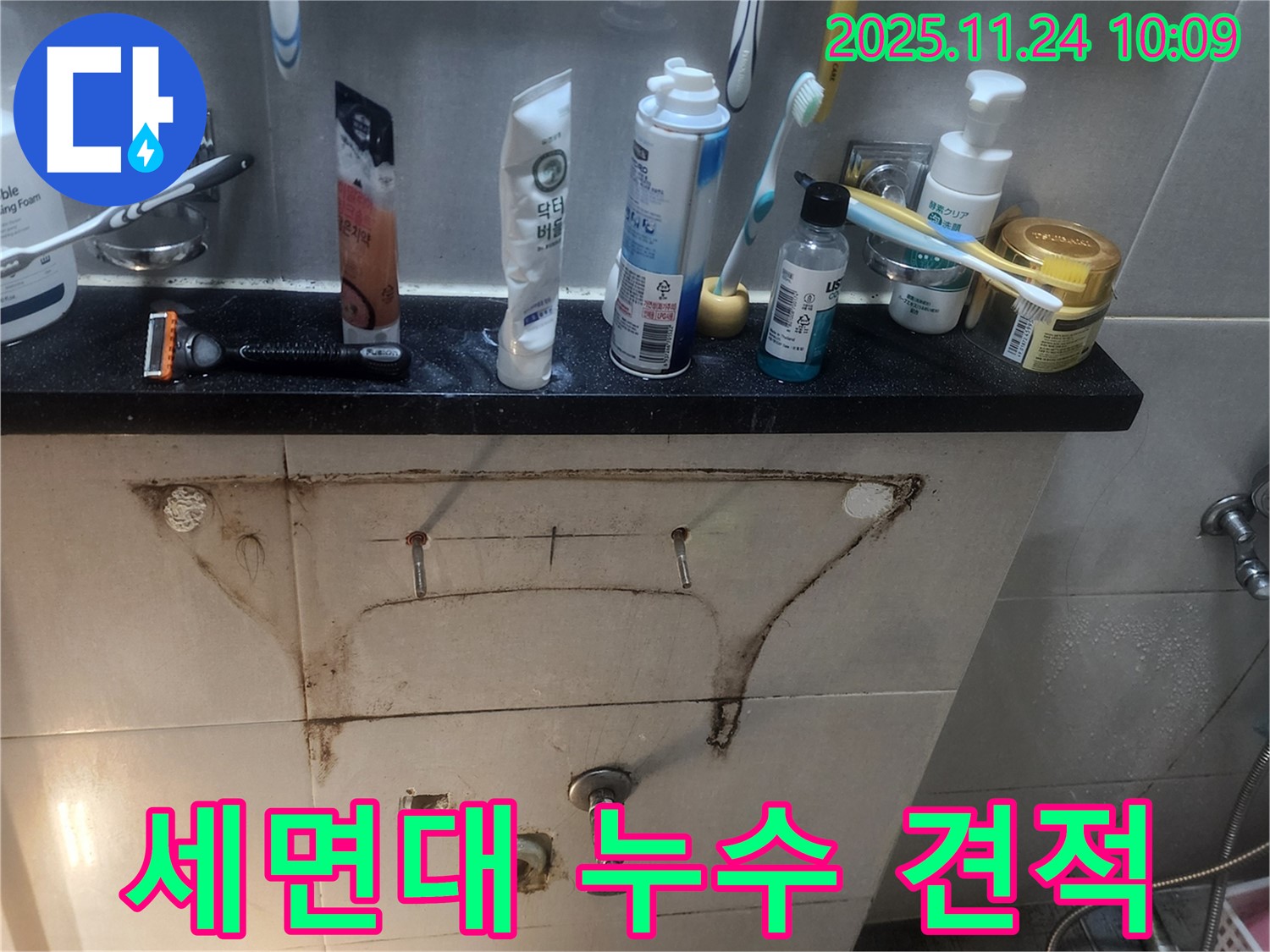 포천 금현리 세면대 누수 - 합리적인 견적과 확실한 시공으로 누수 해결!