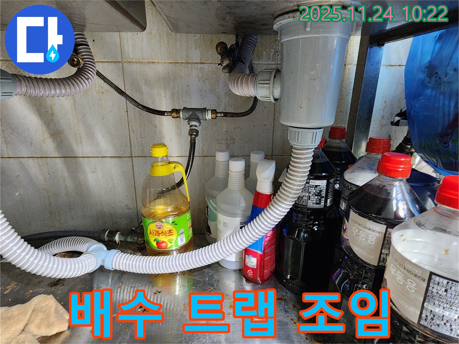포천 금현리 식당 싱크대 배수 트랩 연결 헐거움 - 간단한 조임 작업으로 해결!