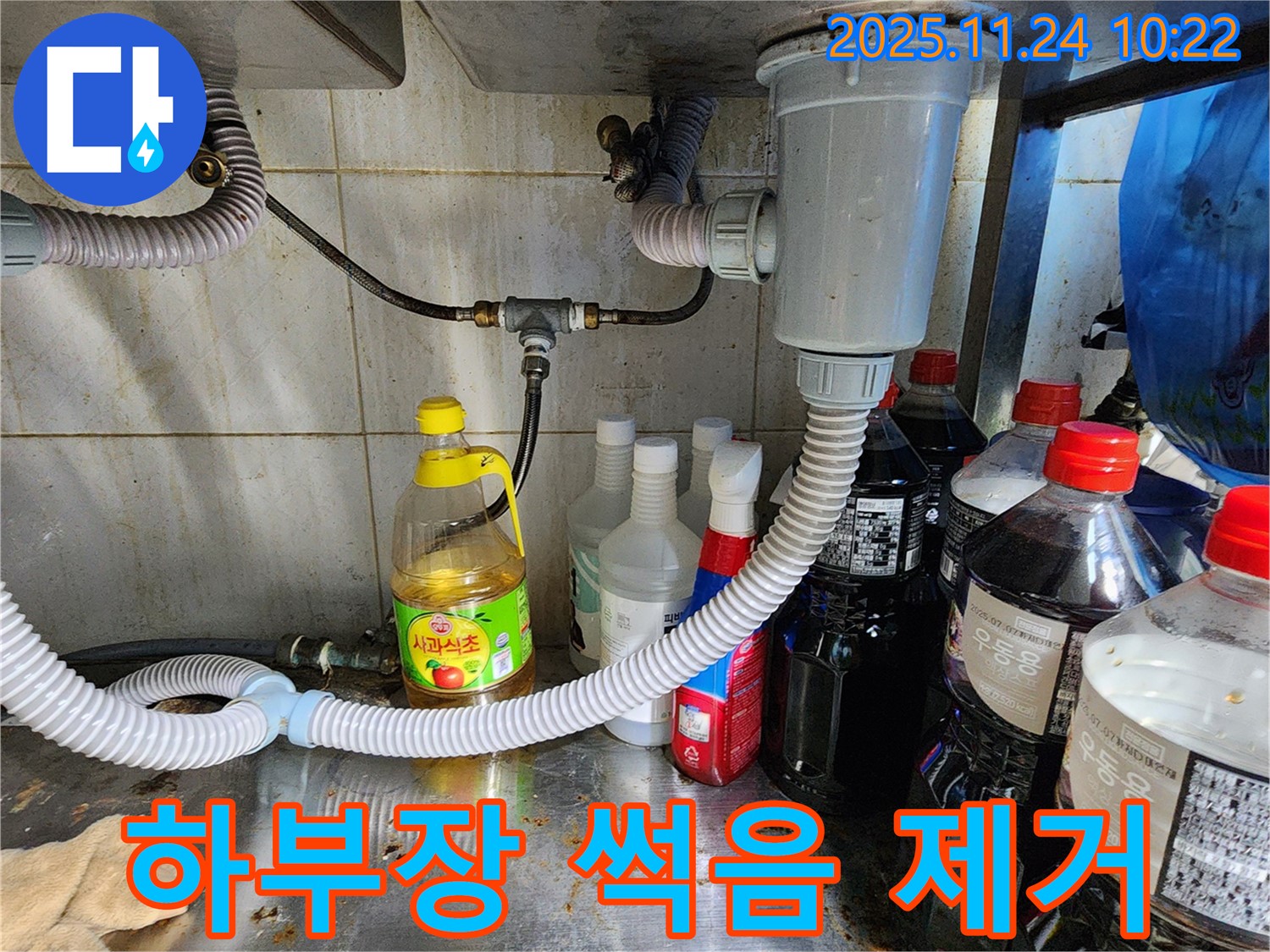 포천 금현리 싱크대 누수 - 하부장 썩음과 곰팡이까지 한 번에 해결!