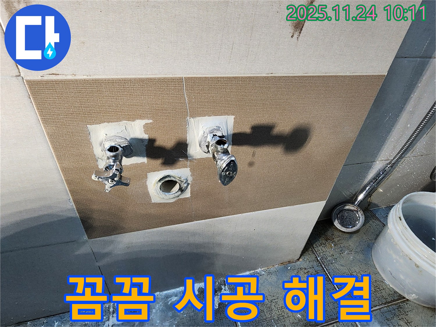 포천 누수 - 가산면 샤워 수전 누수 완벽 해결, 꼼꼼 시공