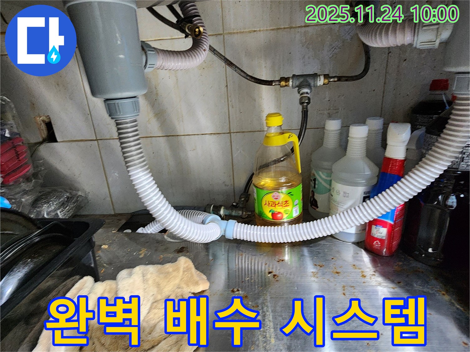 포천시 가산면 금현리 싱크대 - 완벽한 배수 시스템 구축으로 누수 해결!