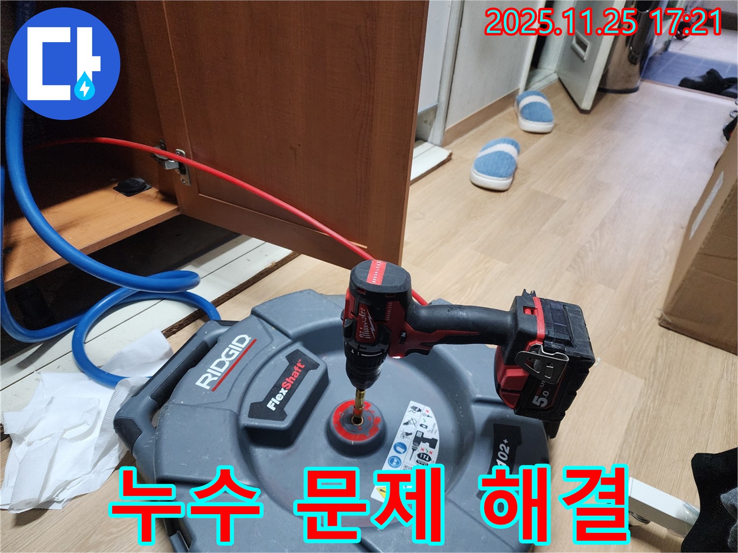 공릉2단지 누수 문제 해결 - 싱크대 전문가가 책임지고 완벽하게 해결해드립니다.