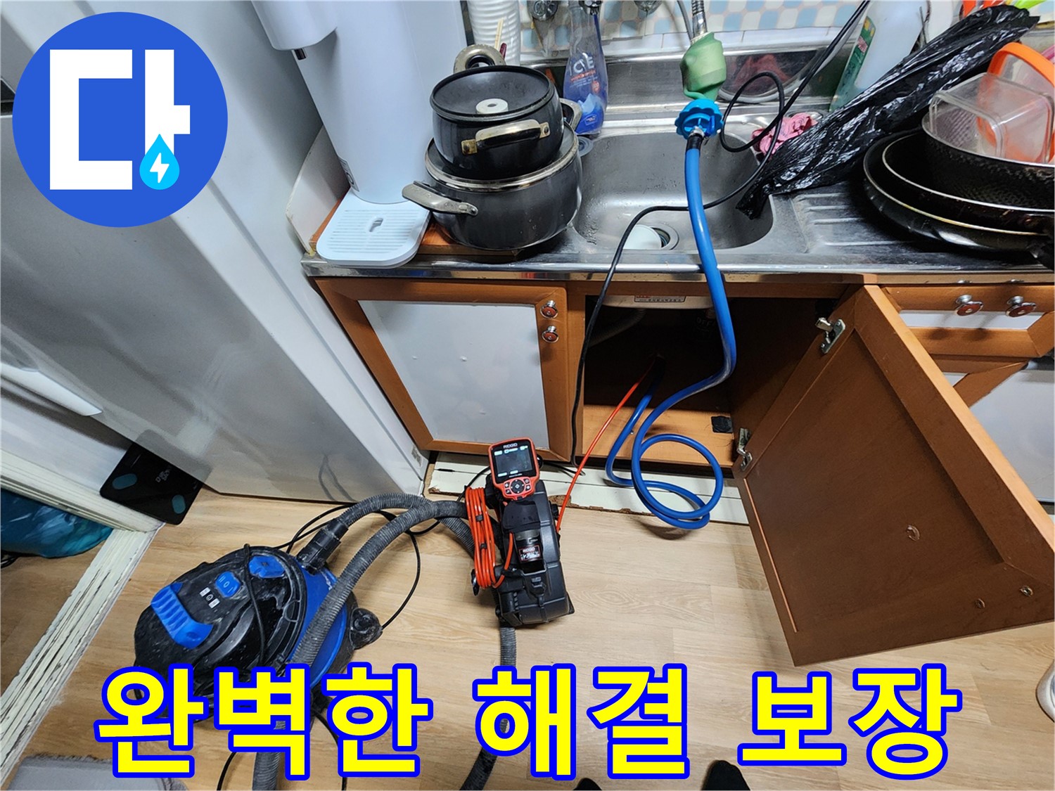 공릉2단지 싱크대 누수 - 노원구 누수 전문, 완벽한 해결을 보장합니다.