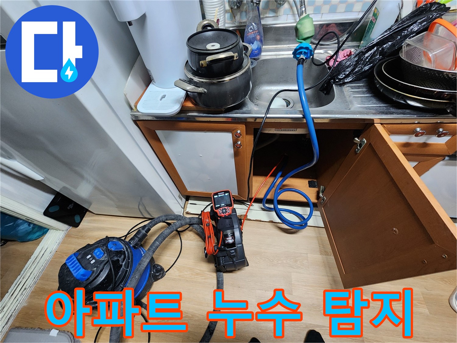 공릉2단지 아파트 누수 - 전문 장비와 기술력으로 정확한 누수 지점을 찾아 해결합니다.