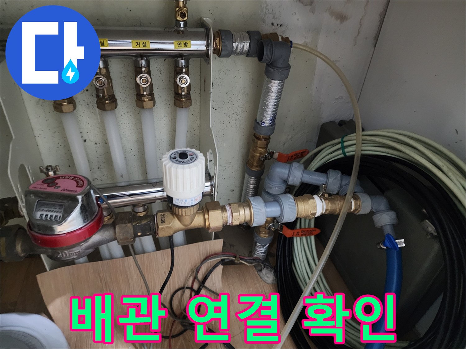 공릉2단지 아파트 누수 점검 - 난방 배관 연결 상태를 꼼꼼하게 확인하여 누수 지점을 찾습니다.