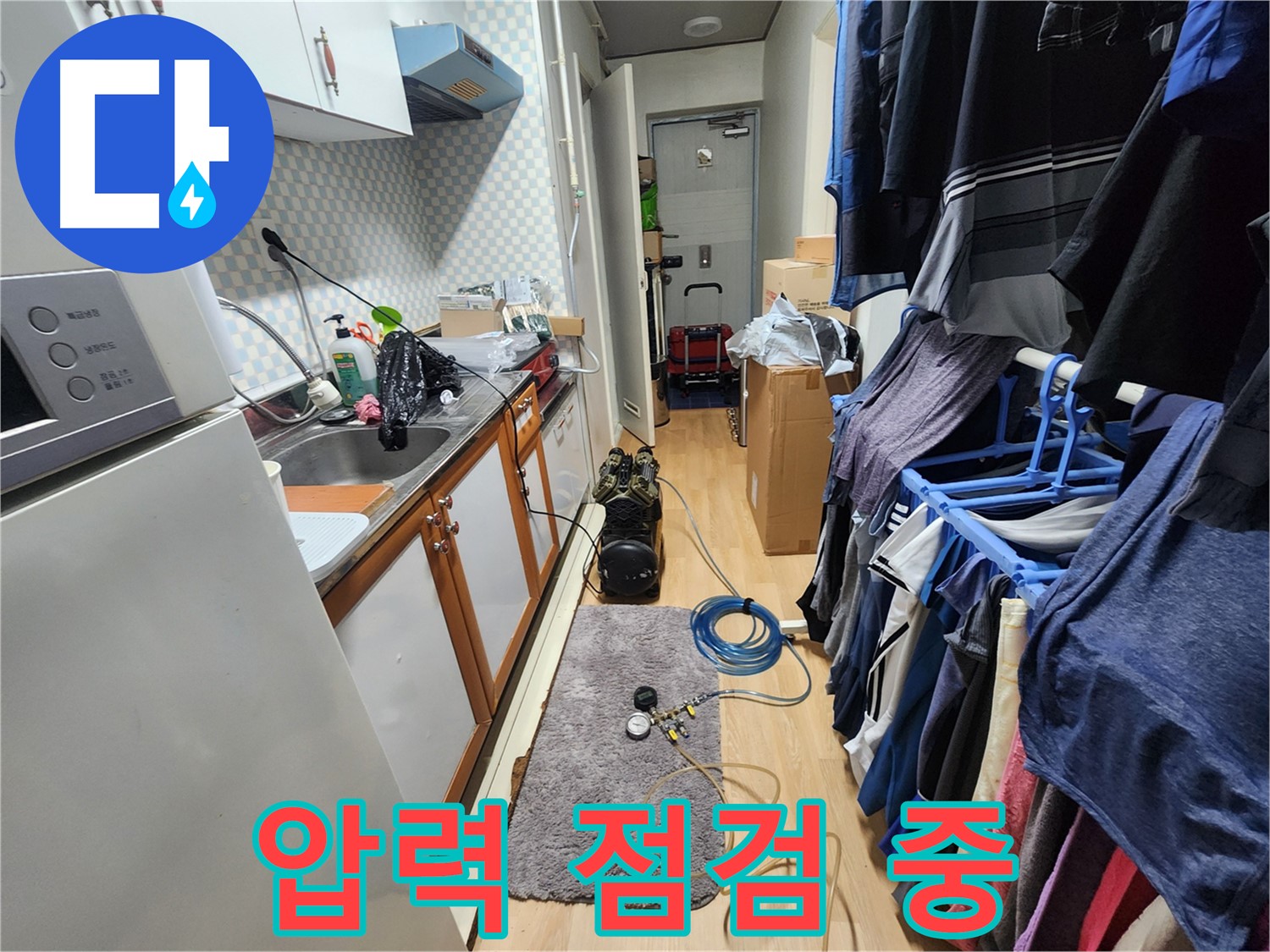 공릉2단지 아파트 누수 해결 - 압력 점검을 통해 누수 원인을 정확하게 파악하고 완벽하게 해결합니다.