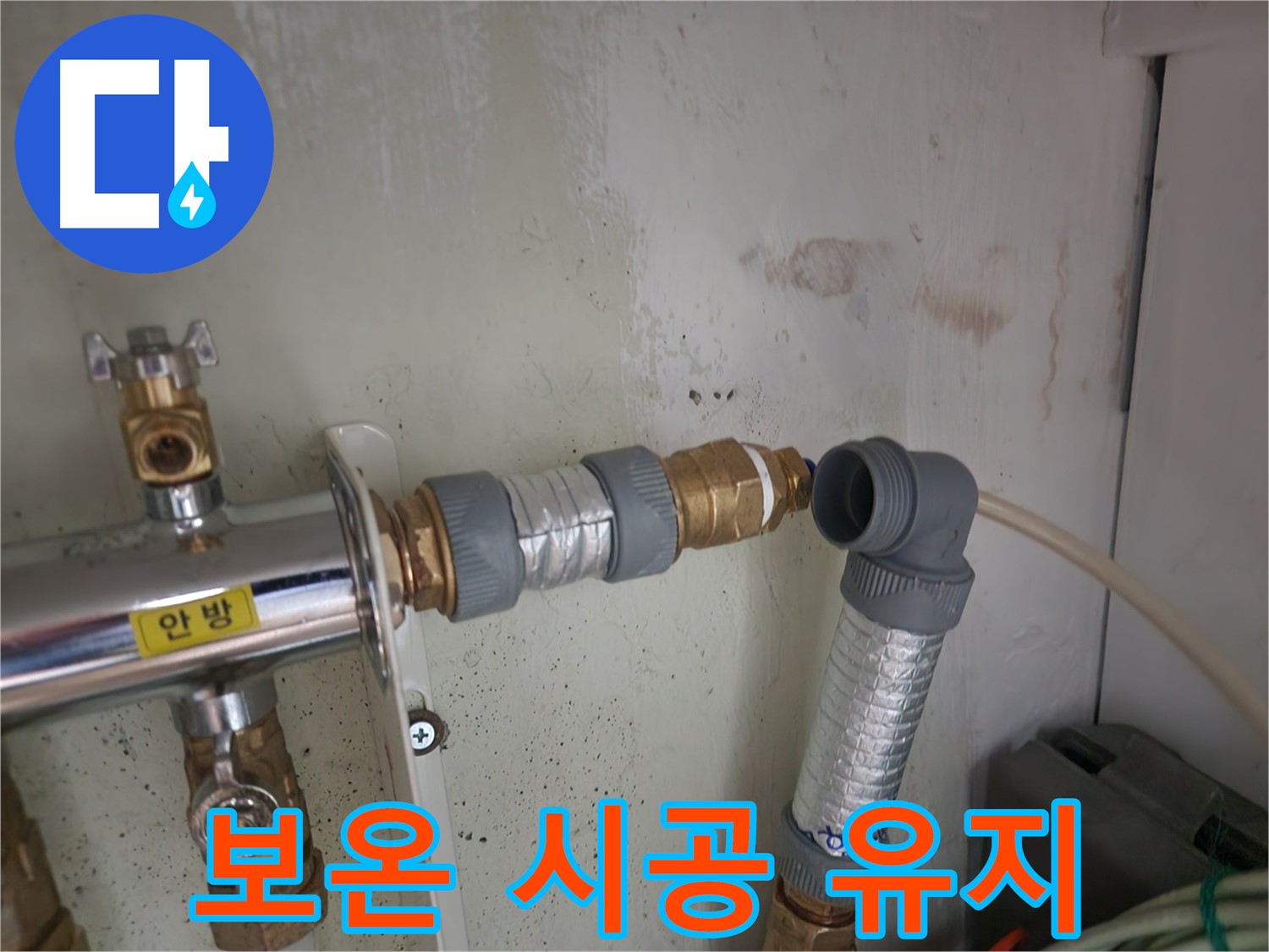 공릉동 707 난방 배관 누수 - 꼼꼼한 보온 시공으로 결로를 방지하고 쾌적한 실내 환경을 유지할 수 있습니다.