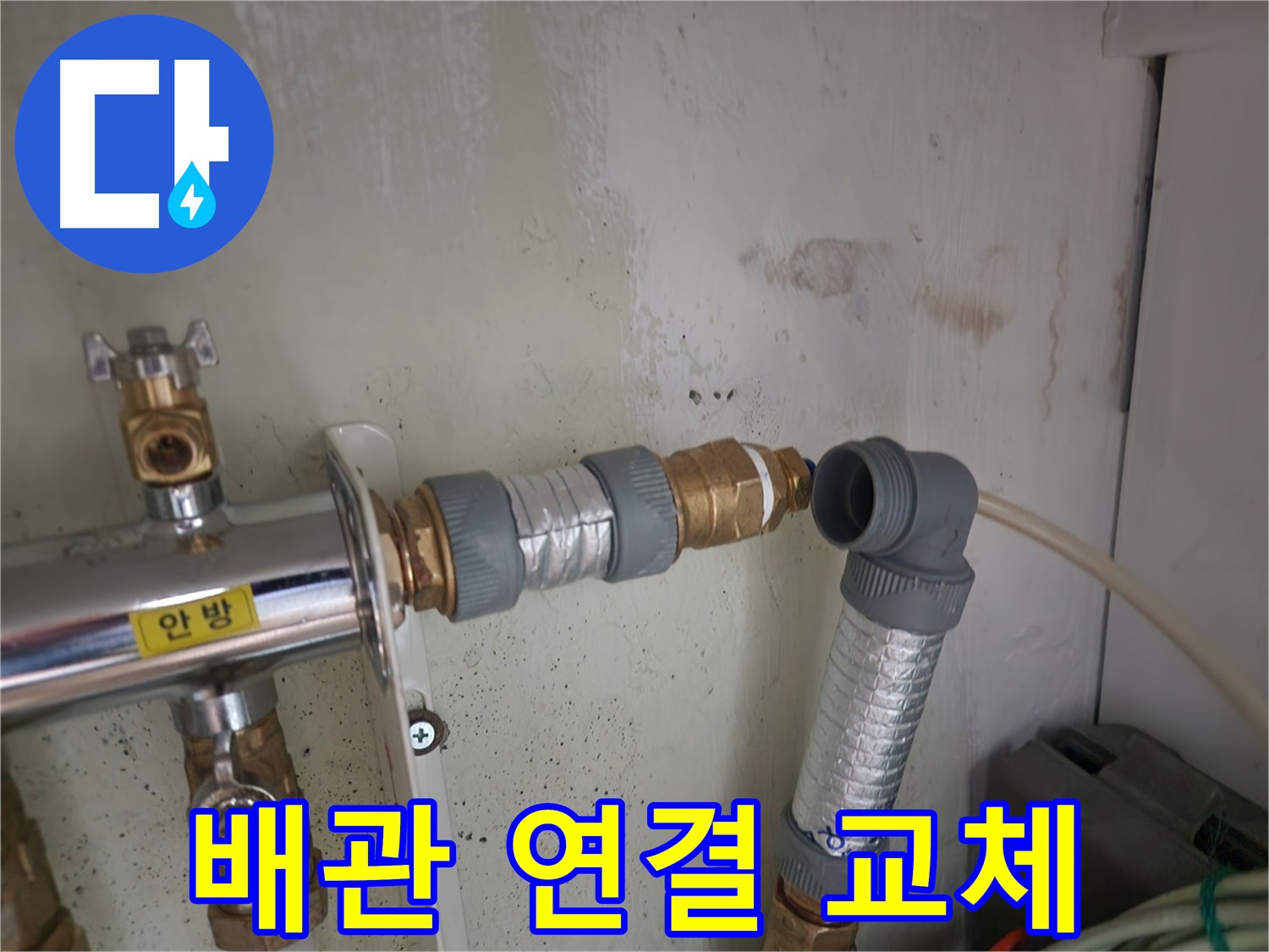공릉동 707 누수 - 낡은 배관 연결 부위를 새 부품으로 교체하는 작업 현장입니다.