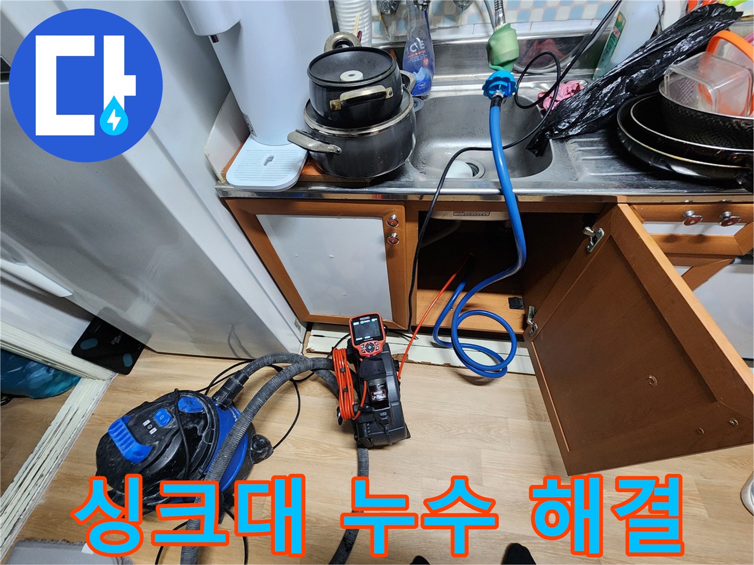 공릉동 누수탐지 - 싱크대 누수 원인을 정확하게 파악하고, 맞춤형 해결책을 제시합니다.