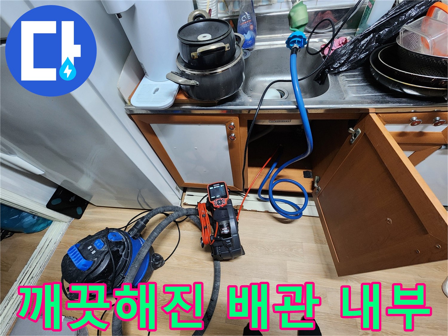 깨끗해진 배관 내부 - 누수 해결의 결과 - 깨끗하고 안전한 물 사용