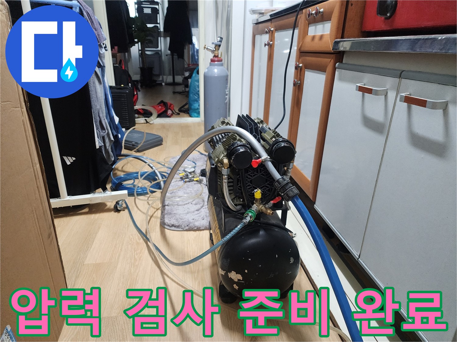 노원구 공릉동 202동 누수탐지 - 압력 검사 준비 완료! 이제 검사 시작!