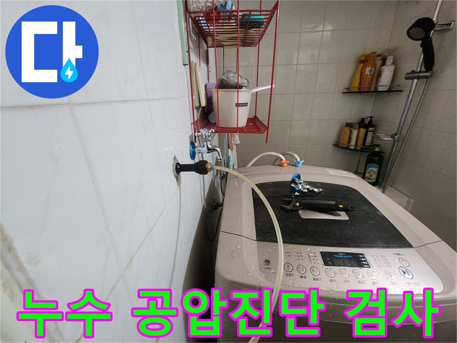 노원구 공릉동 누수 탐지 현장 - 공압진단을 통해 누수 위치를 정확하게 확인하고 있습니다.