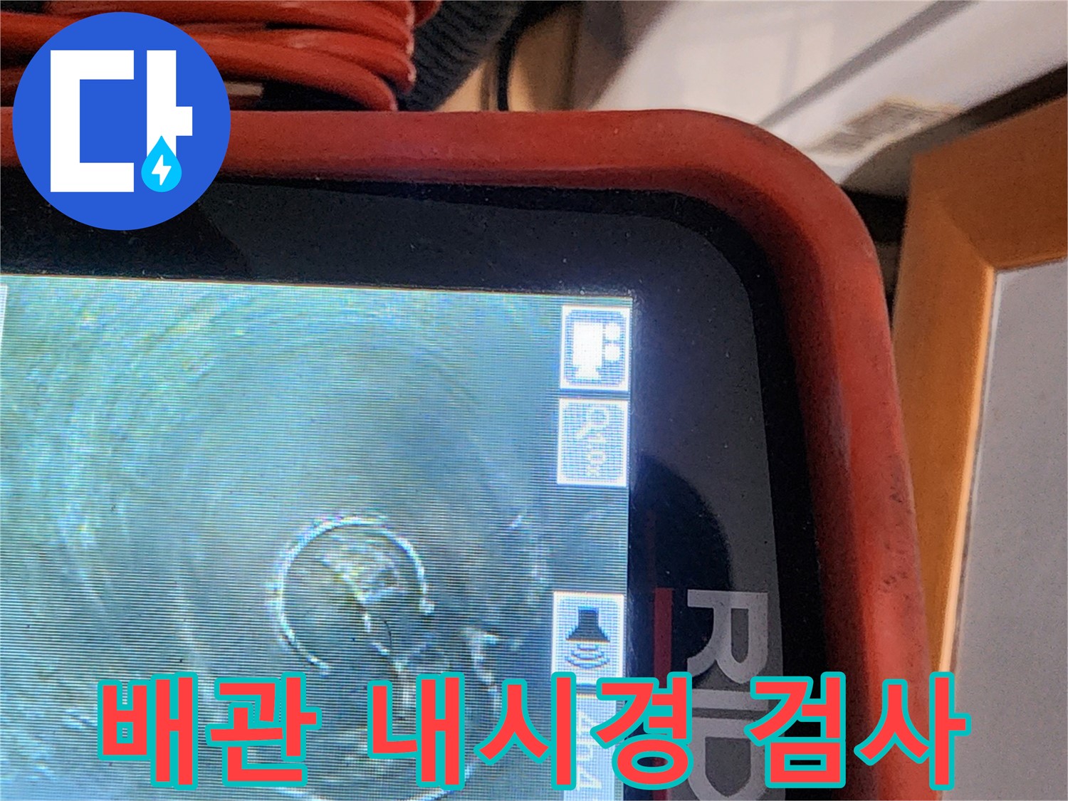 노원구 공릉동 아파트 누수 - 배관 내시경 검사로 균열 의심 부위 확인