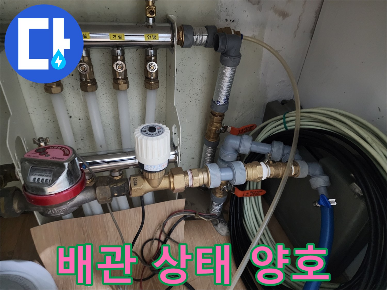 노원구 공릉동 아파트 상수도 배관 점검 - 현재 배관 상태는 양호합니다. 지속적인 관리가 중요합니다.