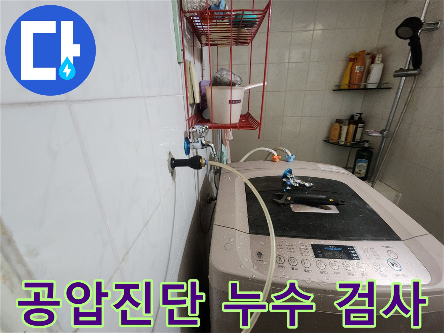 노원구 공릉동 아파트에서 진행된 공압진단 누수 검사 - 배관 내부 압력 변화를 통해 누수 위치를 정확히 파악합니다.