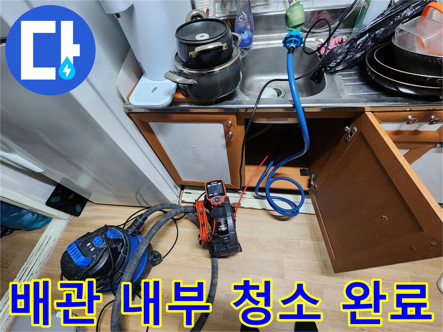 배관 내부 청소 완료 - 누수 해결의 마무리 - 깨끗한 배관 유지