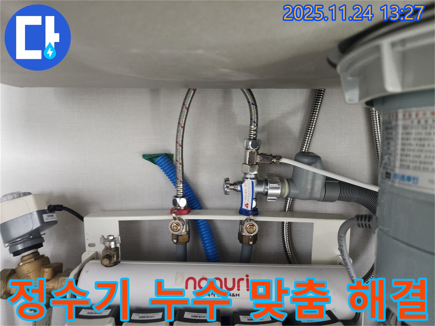 경기도 성남시 수정구 태평동에서 씽크대 하부 정수기 연결 부위 누수, 맞춤 해결 - 고객님의 상황에 맞는 최적의 해결책을 제시합니다.