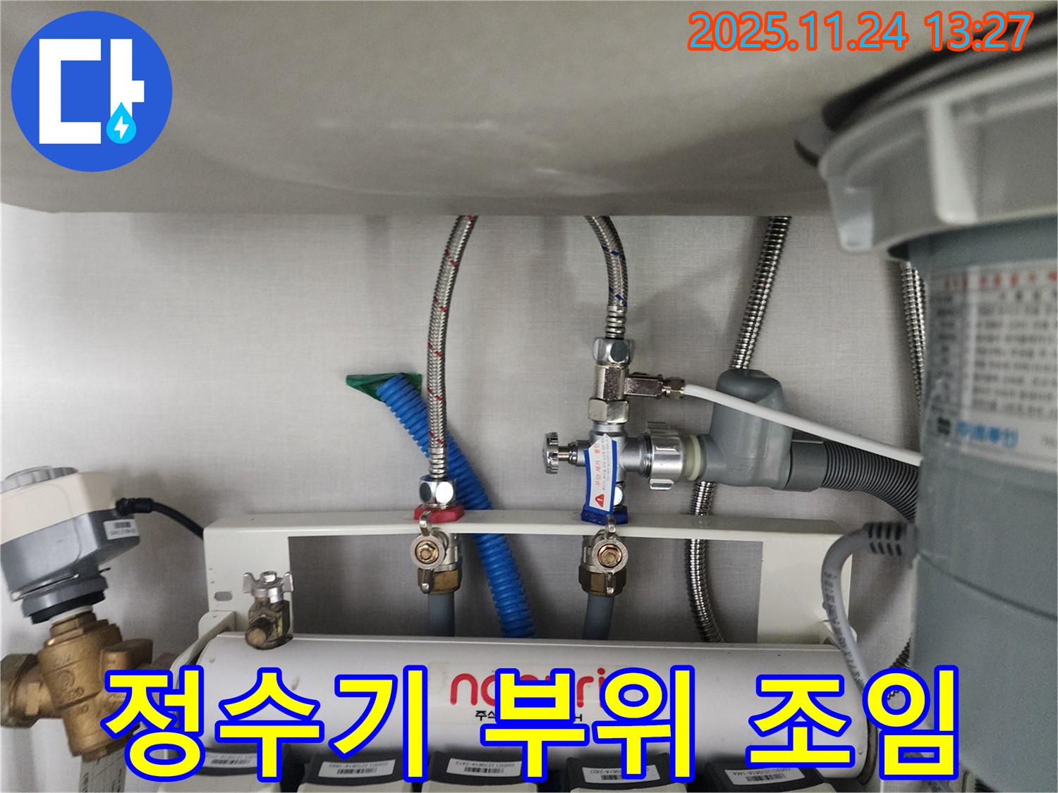 경기도 성남시 수정구 태평동에서 씽크대 하부 정수기 연결 부위 누수, 조임 작업 - 꼼꼼한 조임으로 누수 가능성을 최소화합니다.