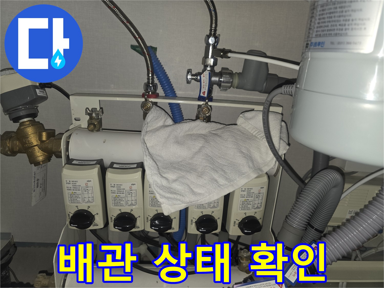 분당구 누수 - 노후 난방 배관 상태 꼼꼼하게 확인