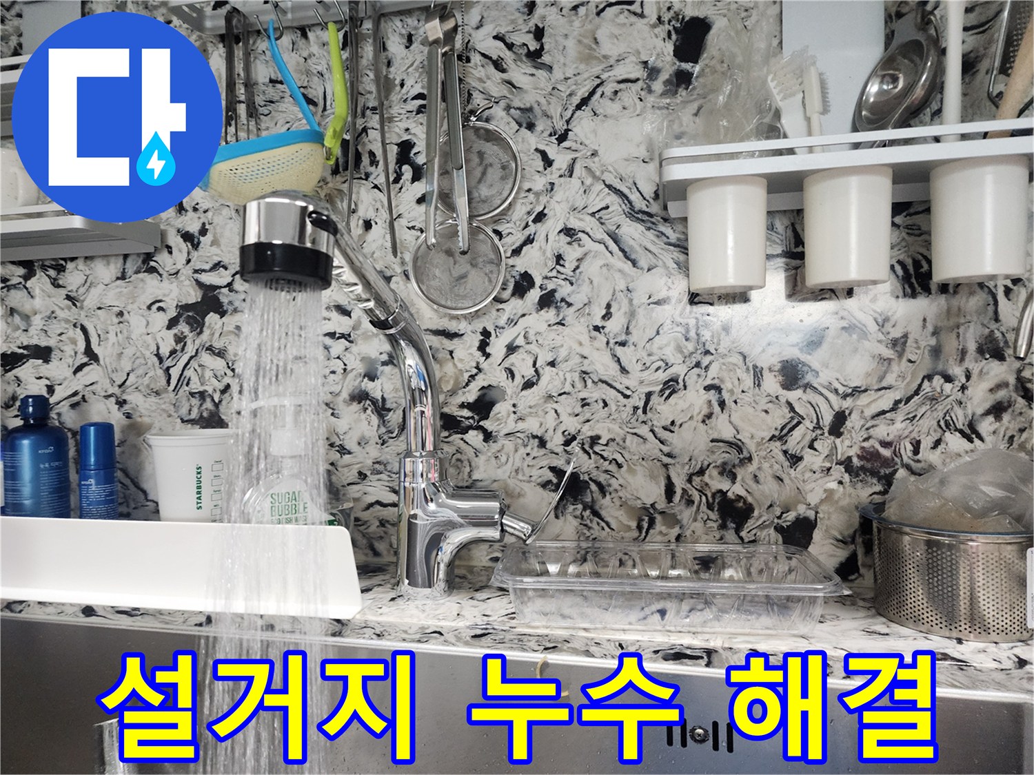 분당구 석운동 싱크대 누수 해결 - 설거지 스트레스 해소