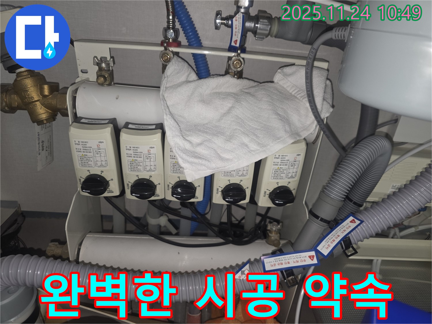 성남 분당 누수 현장 - 완벽한 시공으로 고객 만족을 약속드립니다.
