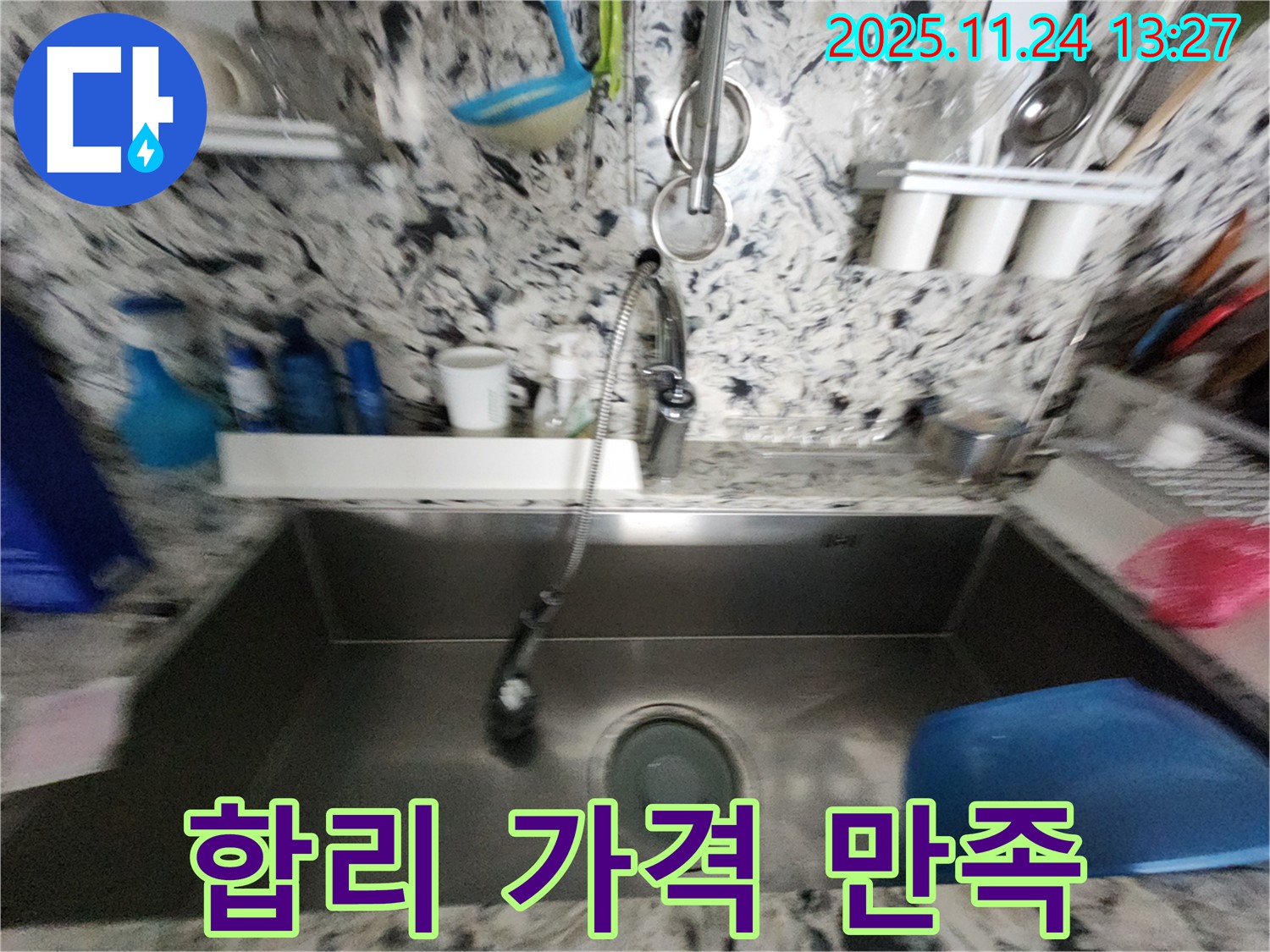 성남 싱크대 누수 - 합리적인 가격 - 완벽한 시공 - 만족도 UP