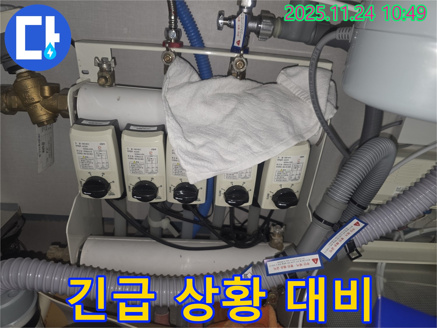 성남시 누수 현장 - 24시간 긴급 상황에 대비하고 있습니다.