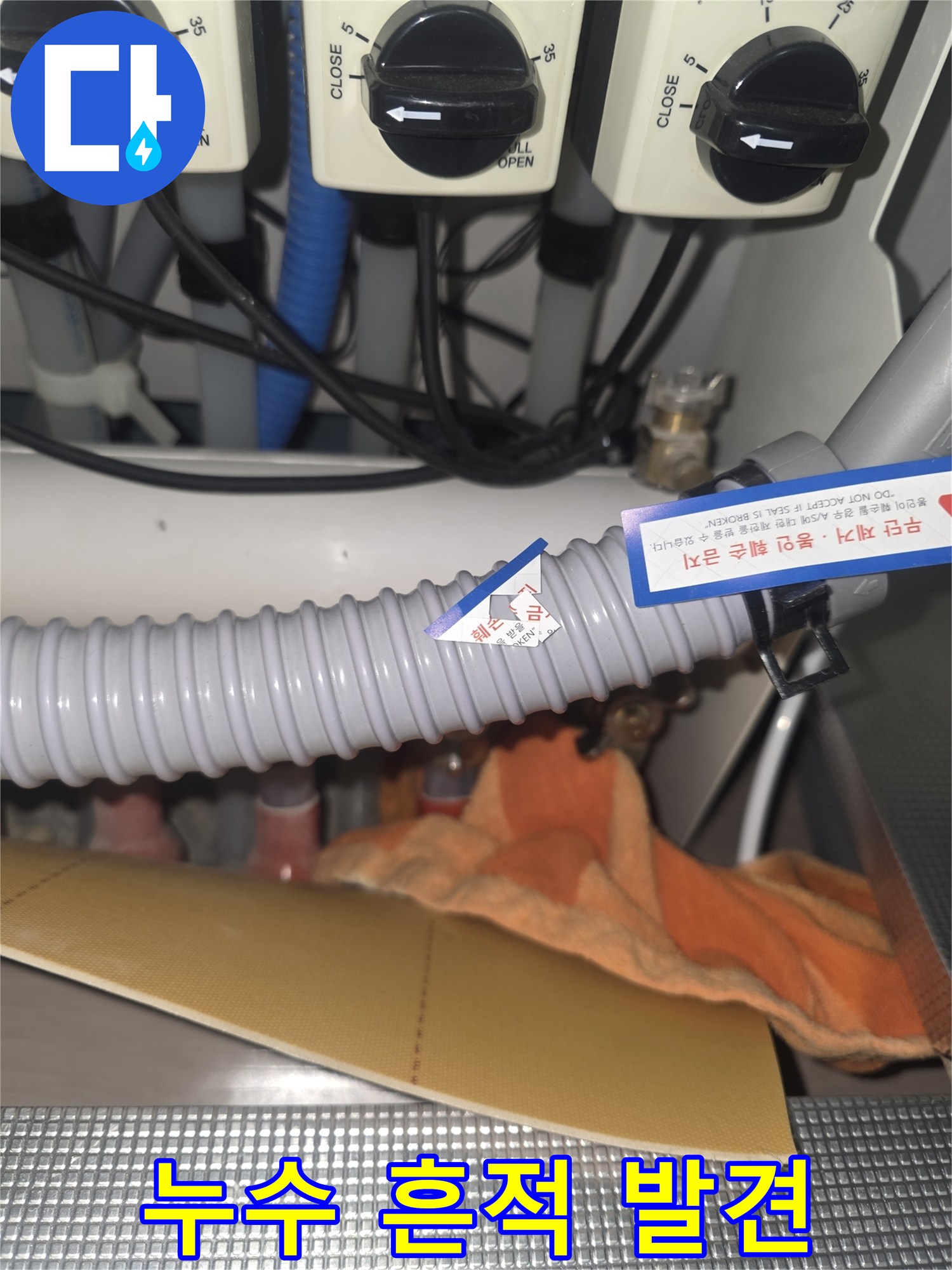 성남시 분당구 누수 - 봉인 훼손 부위에서 누수 흔적 발견 - 누수 원인 규명에 집중