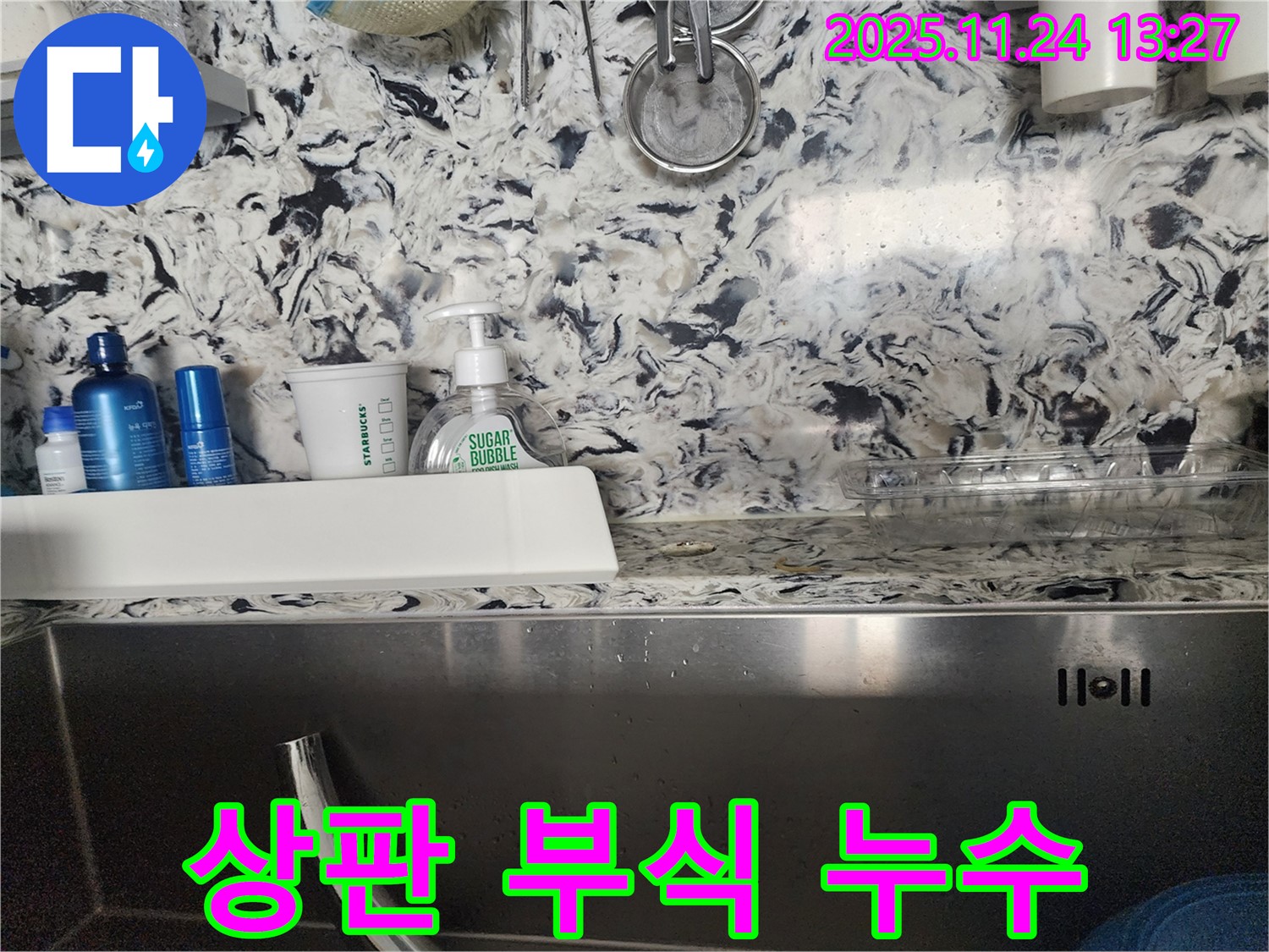 싱크대 상판 부식으로 인한 누수 - 성남시 분당구 정자동 누수 전문가가 부식된 상판을 보수하거나 교체하여 누수를 해결합니다.