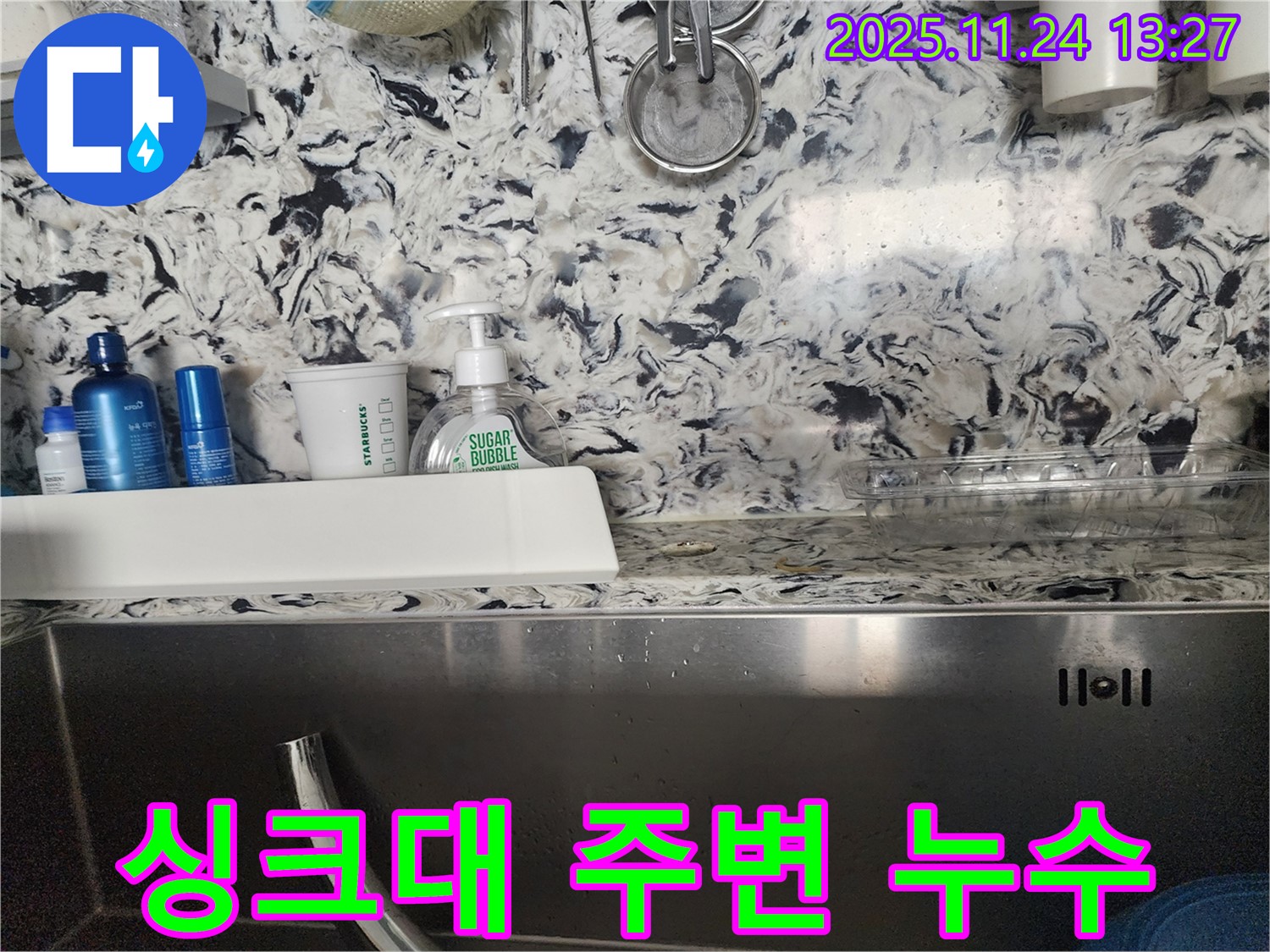 싱크대 주변 누수 - 백현동 누수탐지 전문 업체에서 누수 원인을 정확히 진단하고 해결하는 과정입니다.