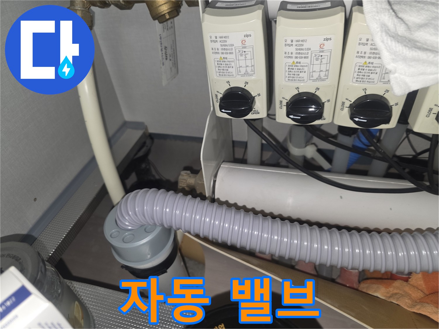 자동 밸브 테스트 - 작동 테스트를 진행합니다.