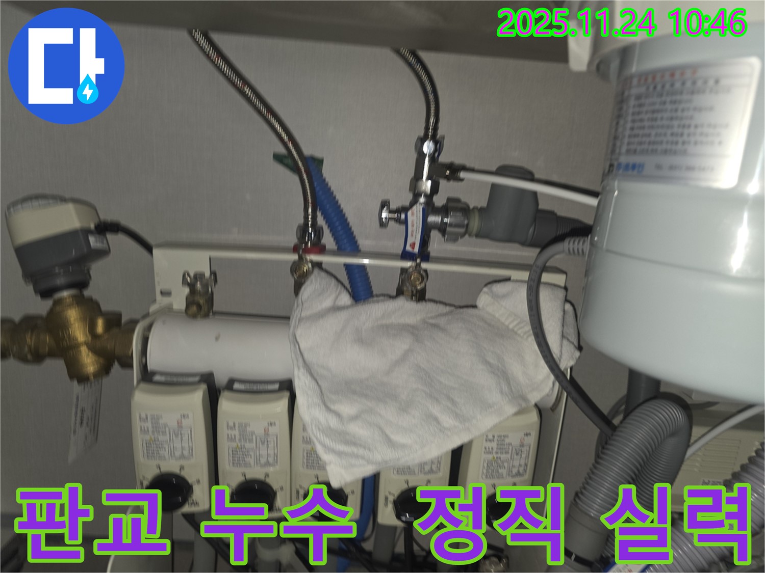 판교 누수 - 정직한 가격과 실력으로 고객에게 보답