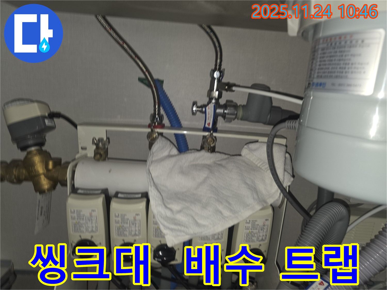 판교 대장동 씽크대 누수 - 배수 트랩 연결 부위 누수 점검