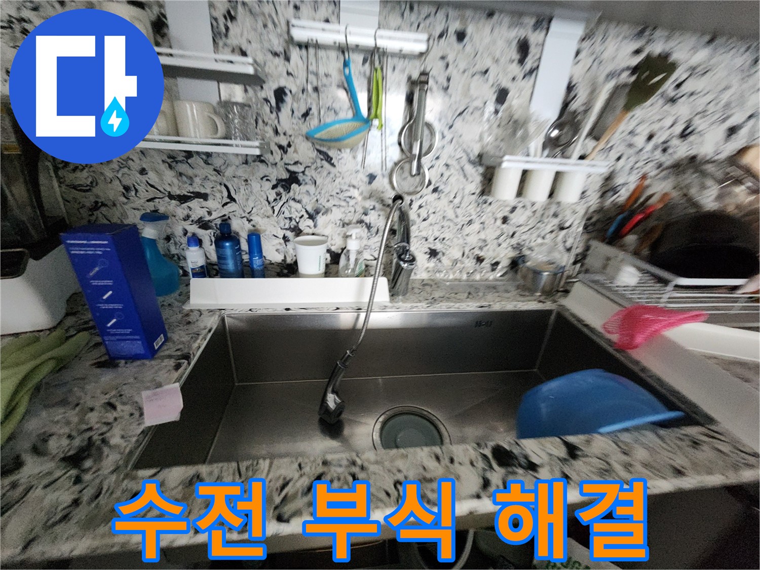판교동 씽크대 수전 - 연결 부위 부식으로 인한 누수 해결