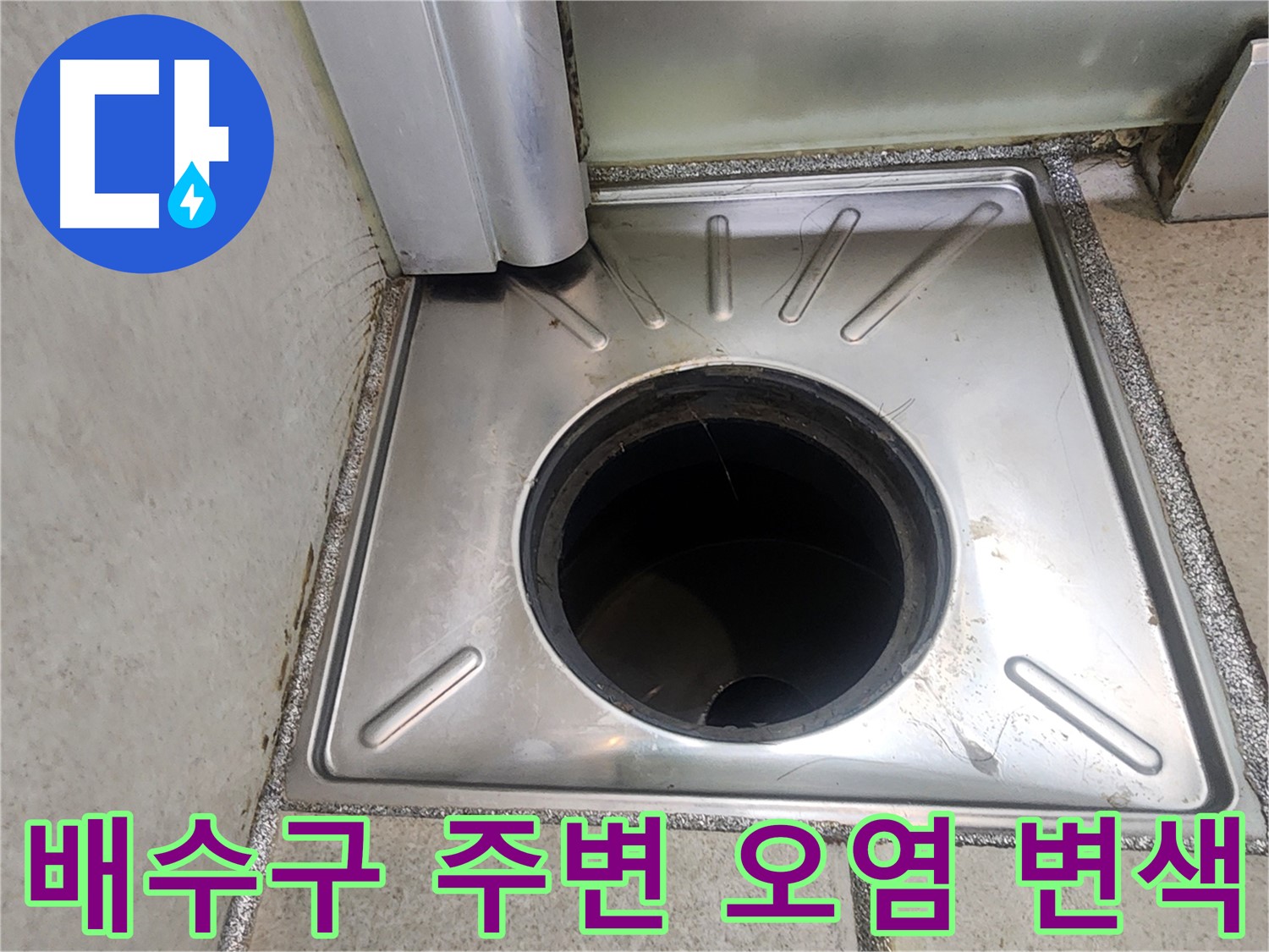 광교 e편한세상 누수 점검 - 욕실 배수구 주변의 오염 및 변색 상태를 확인하여 누수 여부를 판단하는 모습