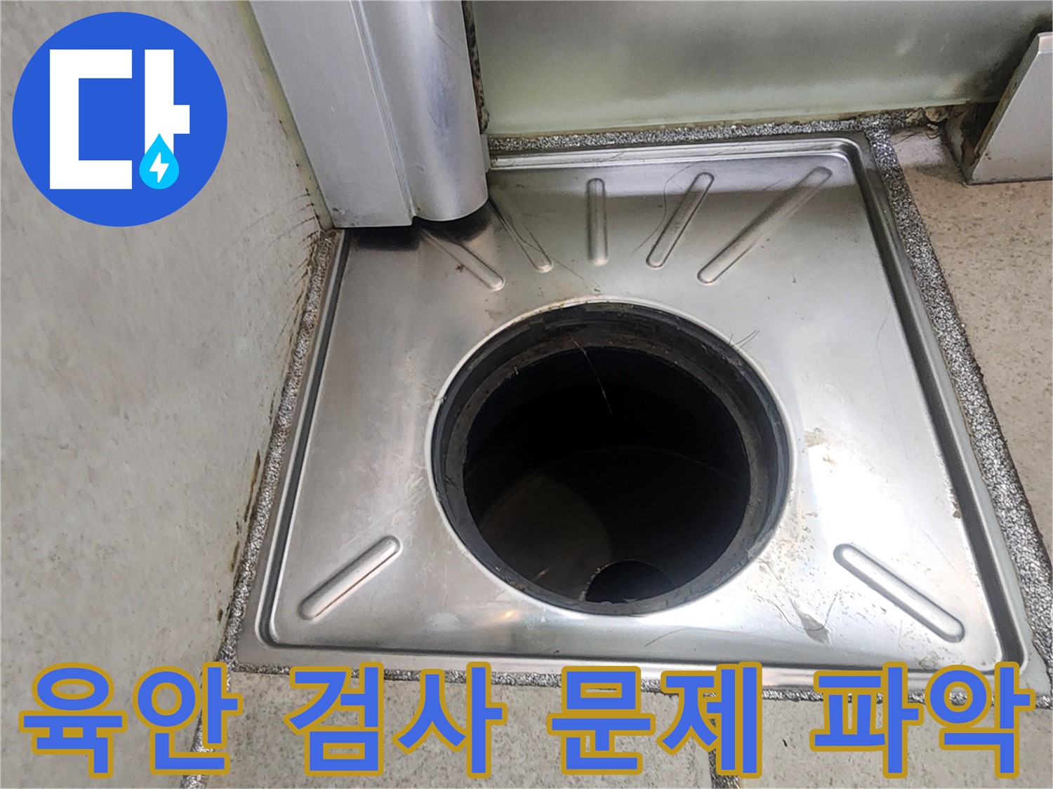 광교 e편한세상 누수 점검 - 육안 검사를 통해 누수 문제를 파악하는 모습