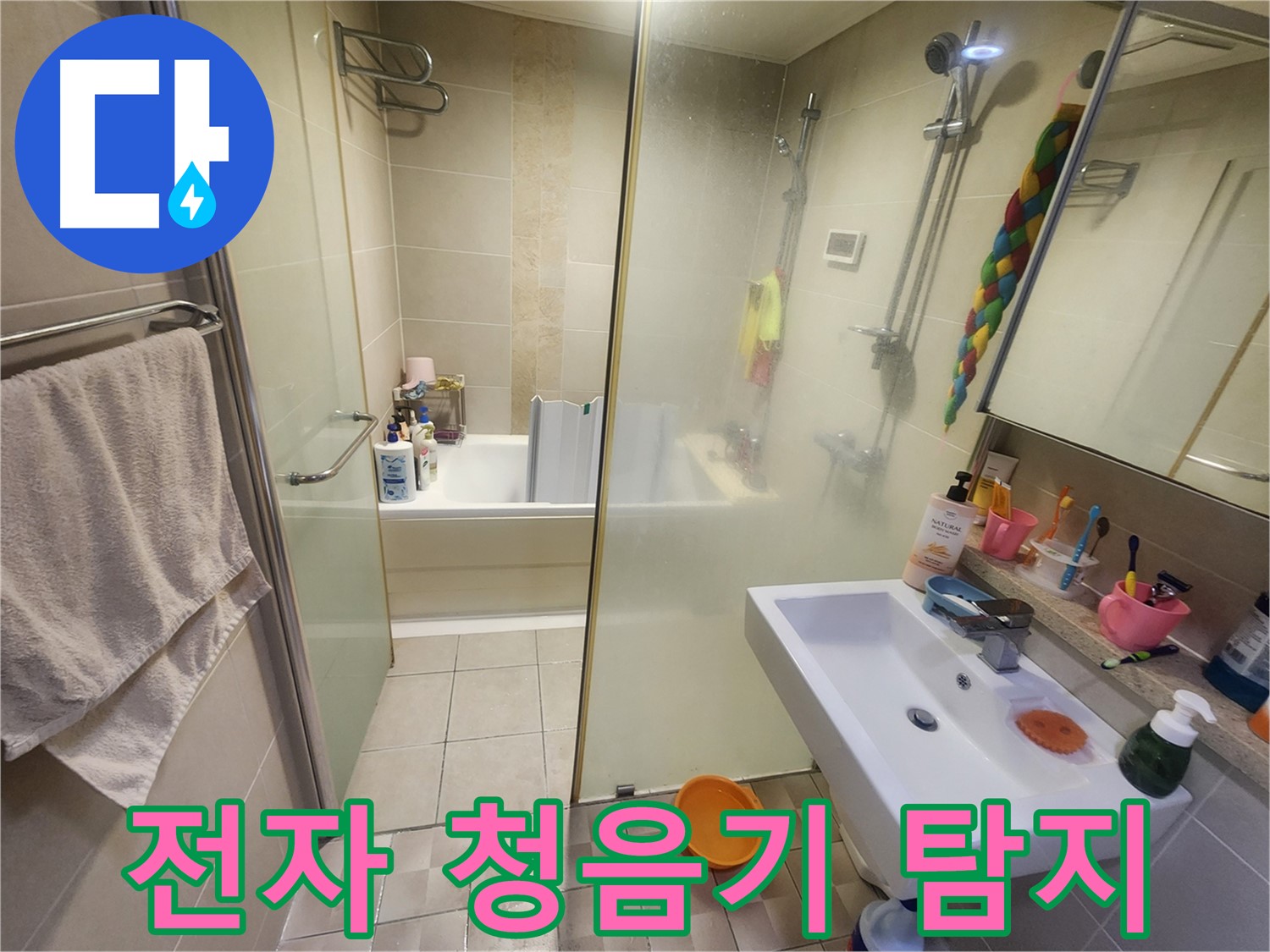 광교 누수 탐지 - 전자 청음기를 사용하여 세면대 누수를 정확하게 탐지합니다.