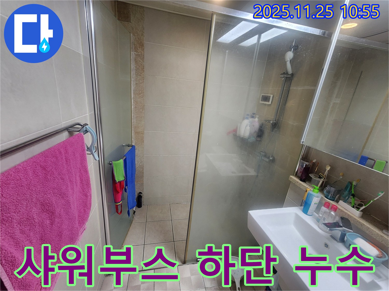 광교 센트럴타운로 샤워부스 누수 - 샤워부스 하단 물샘을 완벽하게 해결했습니다.