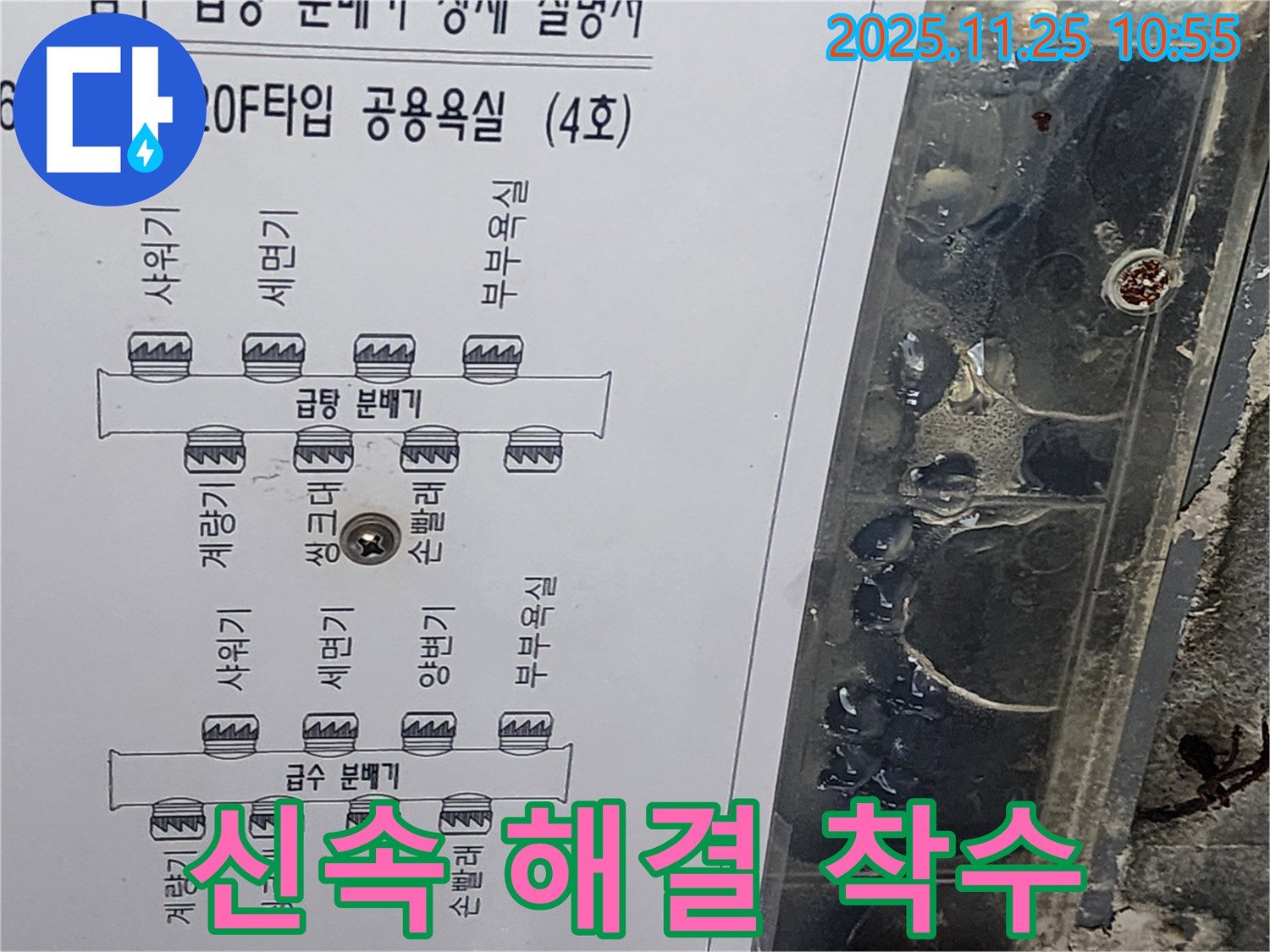 광교 이편세상 아파트 120F 타입 공용욕실 누수 - 급탕 분배기 도면 분석 후 신속하게 누수 해결 작업 착수
