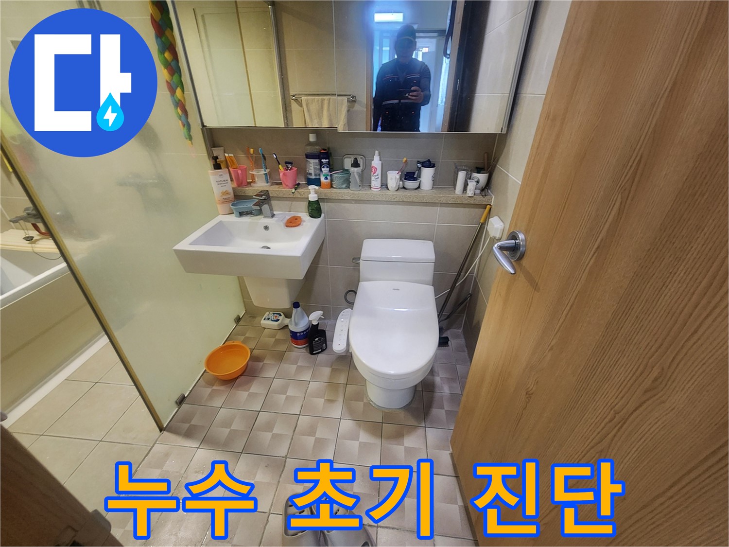 수원 영통 광교 e편한세상 아파트 - 욕실 누수 초기 진단 및 육안 검사