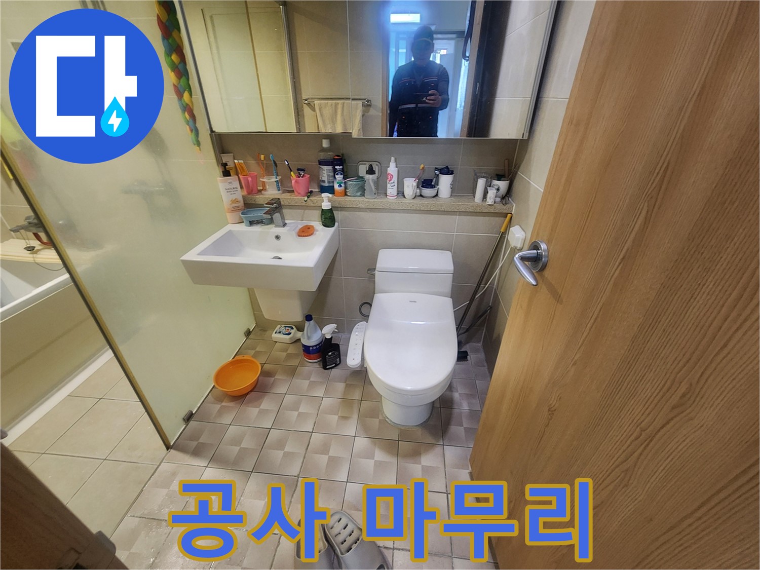 수원 영통 이의동 광교 e편한세상 - 누수 공사 마무리 및 최종 점검