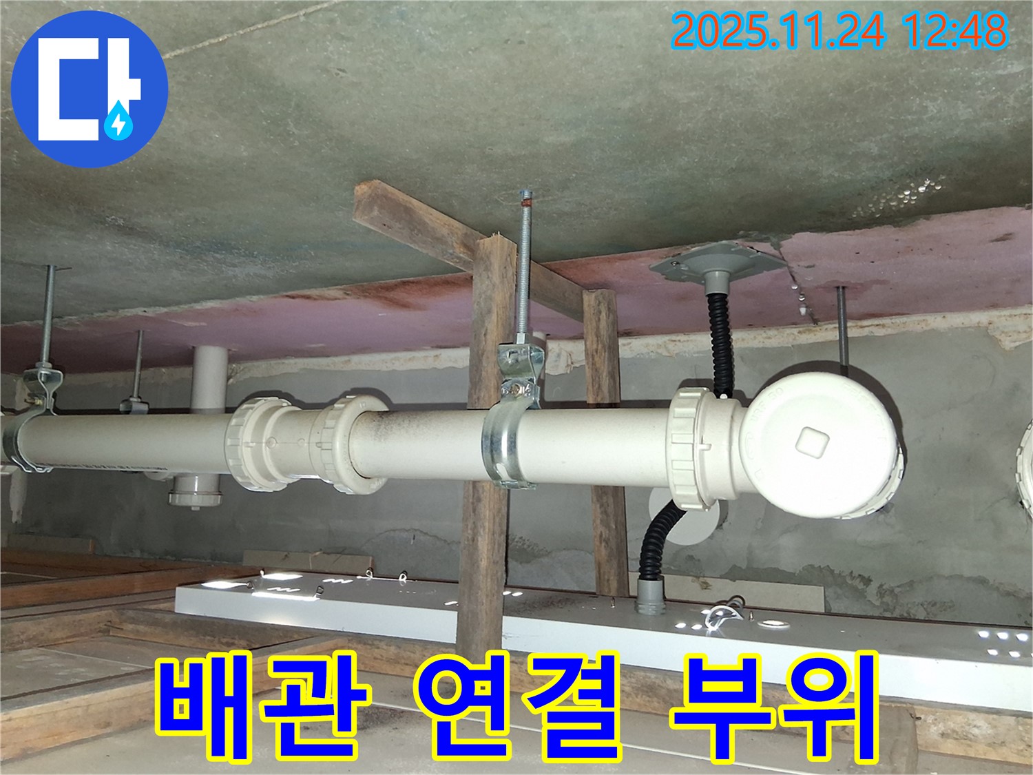 수원 영통구 광교 아파트 배관 연결 부위 누수 - 꼼꼼한 점검과 정확한 시공으로 누수 문제를 해결합니다.