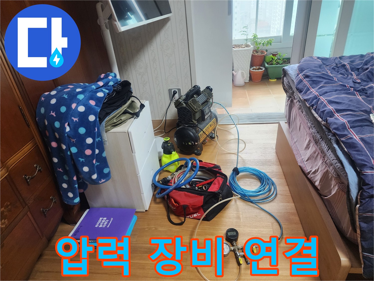 수원 영통구 이의동 e편한세상 광교 아파트에서 누수 탐지를 위해 압력 장비를 배관에 연결하는 모습입니다.