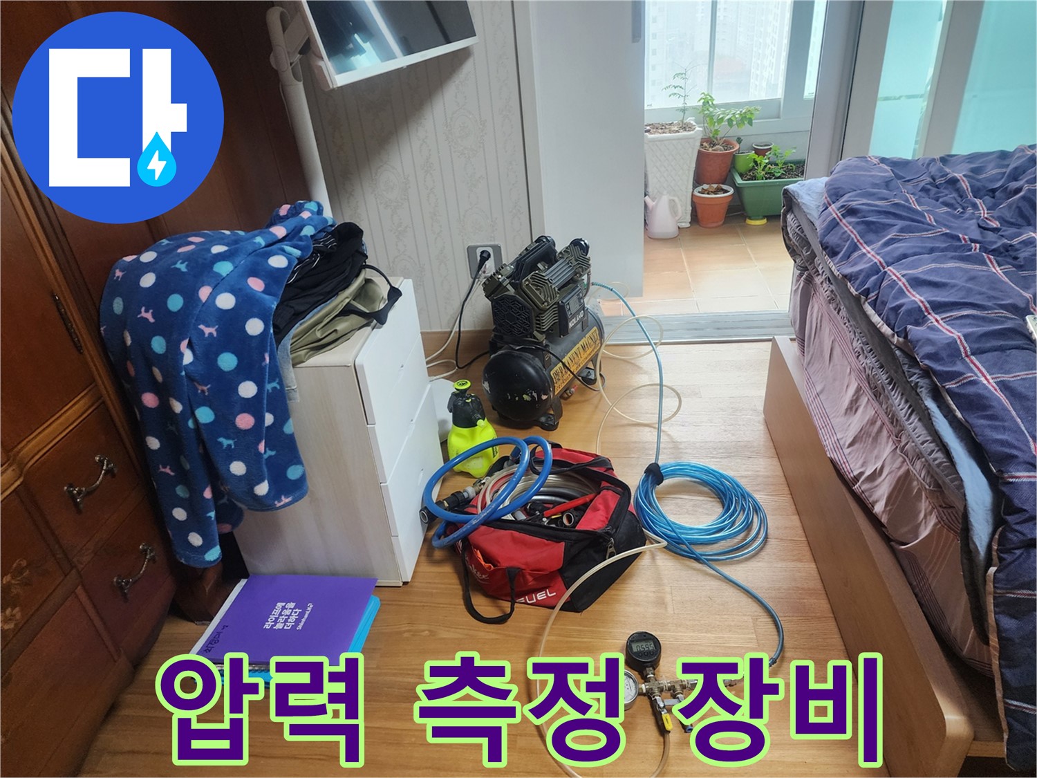 수원 영통구 이의동 e편한세상 광교 아파트에서 압력 측정 장비를 사용하여 누수 여부를 확인하는 모습입니다.
