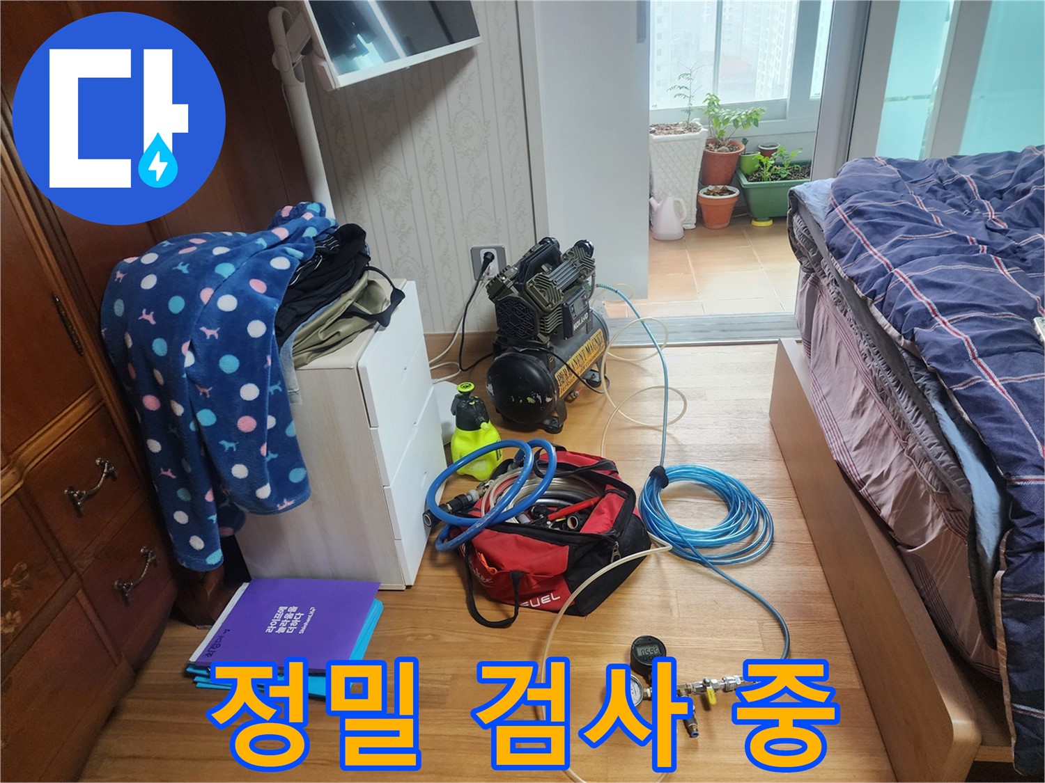 수원 영통구 이의동 e편한세상 광교 아파트에서 정밀 압력 검사를 진행하고 있는 모습입니다.