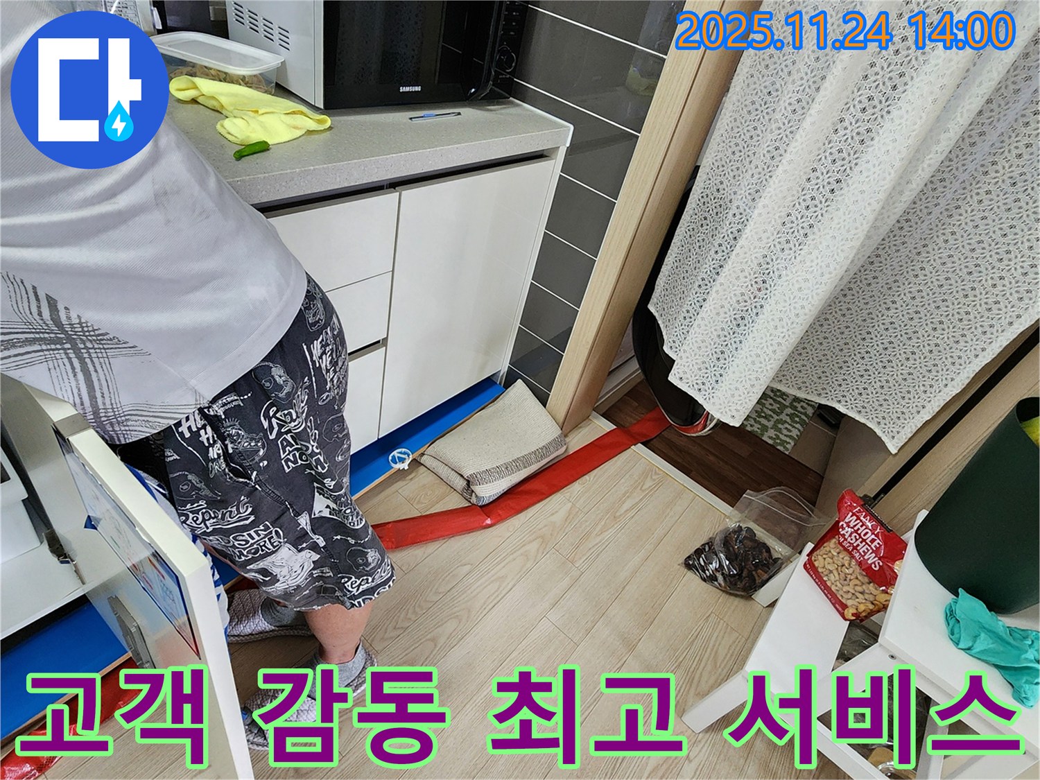 고객 만족을 위해 최선을 다함 - 꼼꼼한 시공과 친절한 서비스로 고객 만족을 위해 최선을 다합니다.