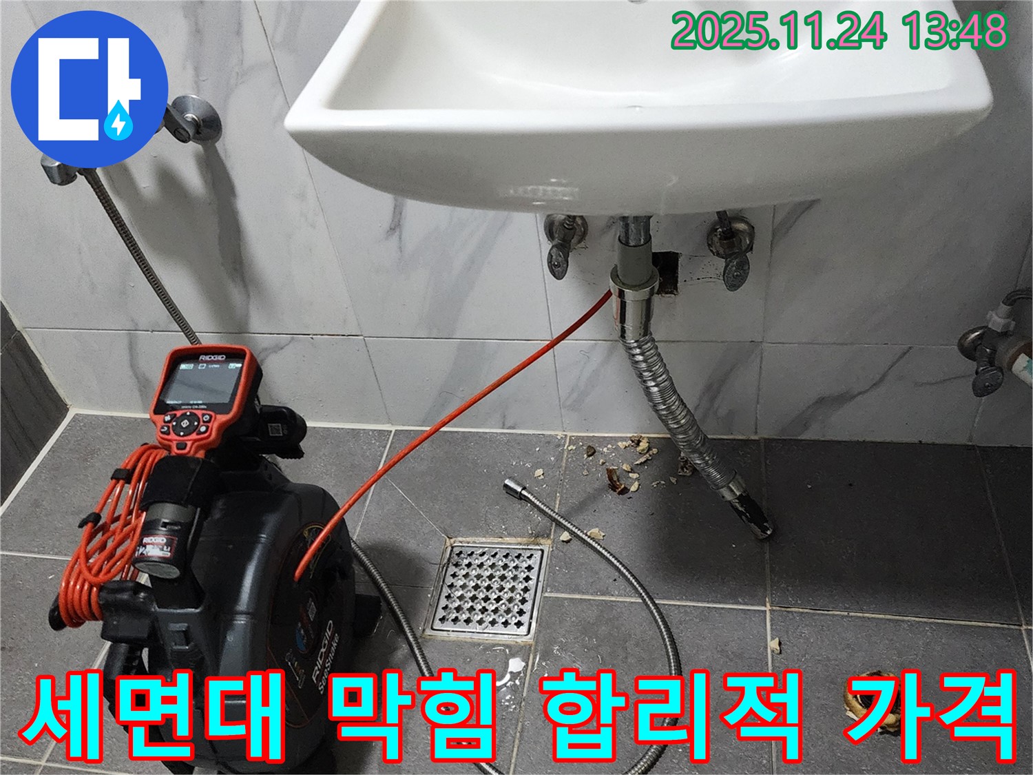 세면대 막힘 해결 - 합리적인 가격으로 최고의 서비스를 제공하는 모습