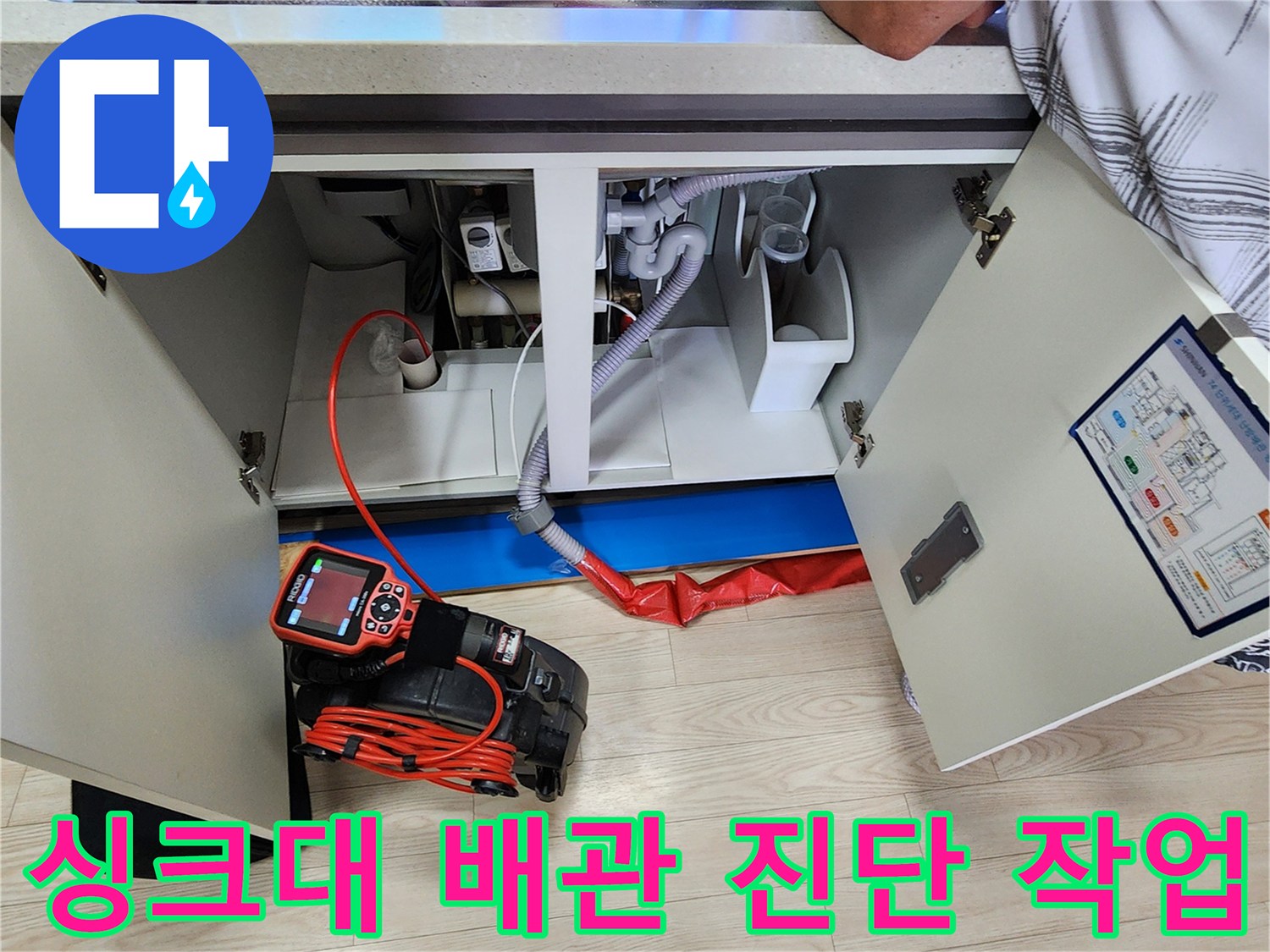 싱기대-하부장-내부-배관-연결-부위-점검