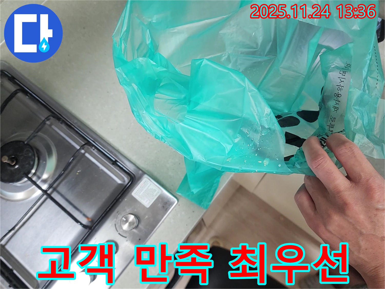 싱크대 누수 고객 만족도 최우선 - 최고의 서비스와 확실한 결과로 보답합니다.