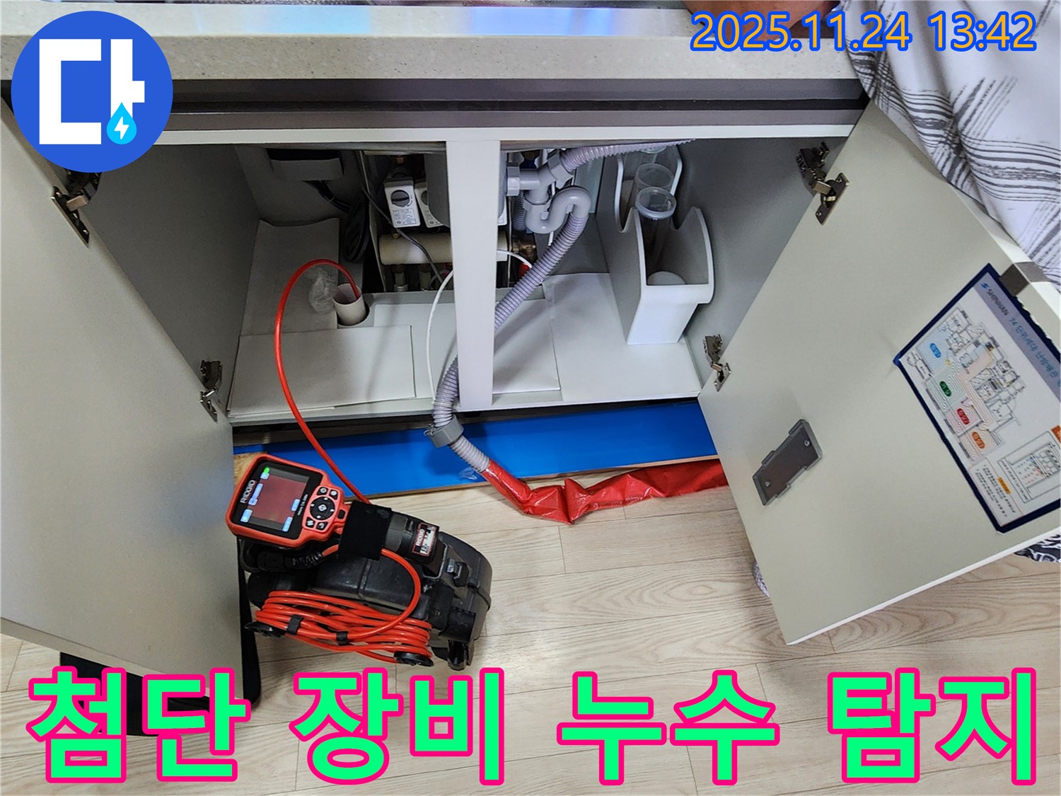 첨단 장비로 누수 탐지 과정 공개 - 투명하고 신뢰할 수 있는 서비스